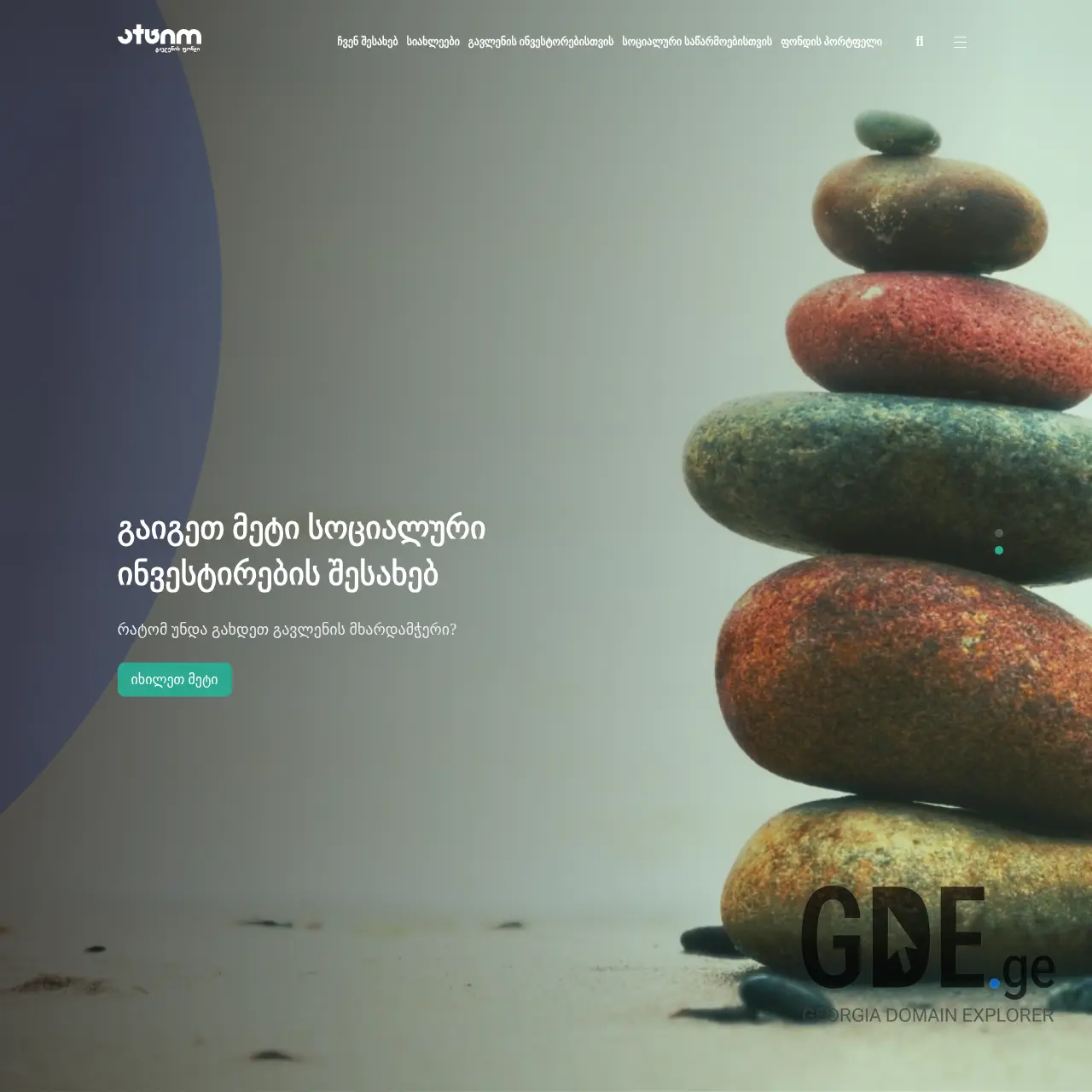 Screenshot of the site impactfund.ge at 2025-12-10