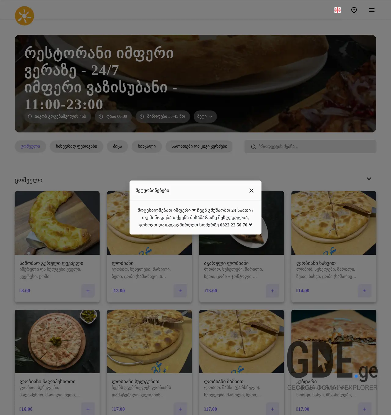 Screenshot of the site imperi.ge at 2025-11-30