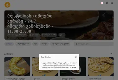 Скриншот imperi.ge