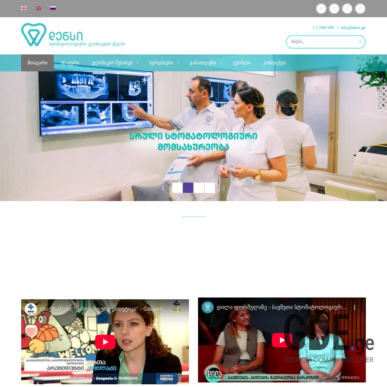 Screenshot of the site implant.ge at 2025-12-20