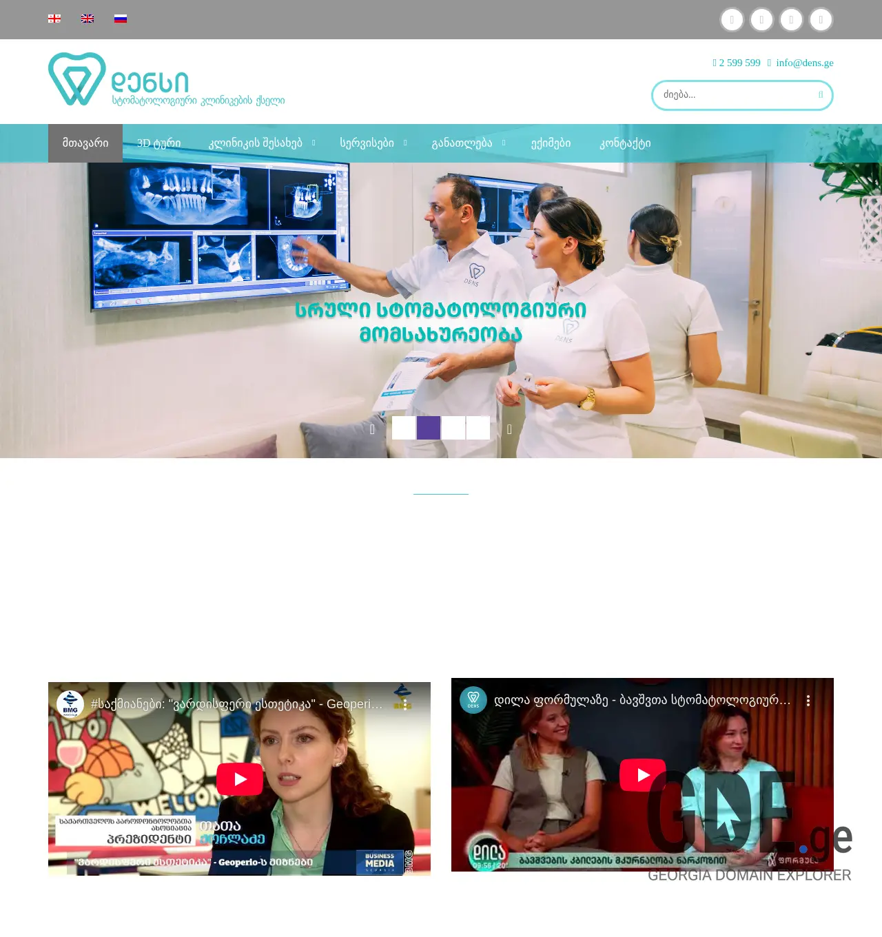 Screenshot of the site implanti.ge at 2025-11-30