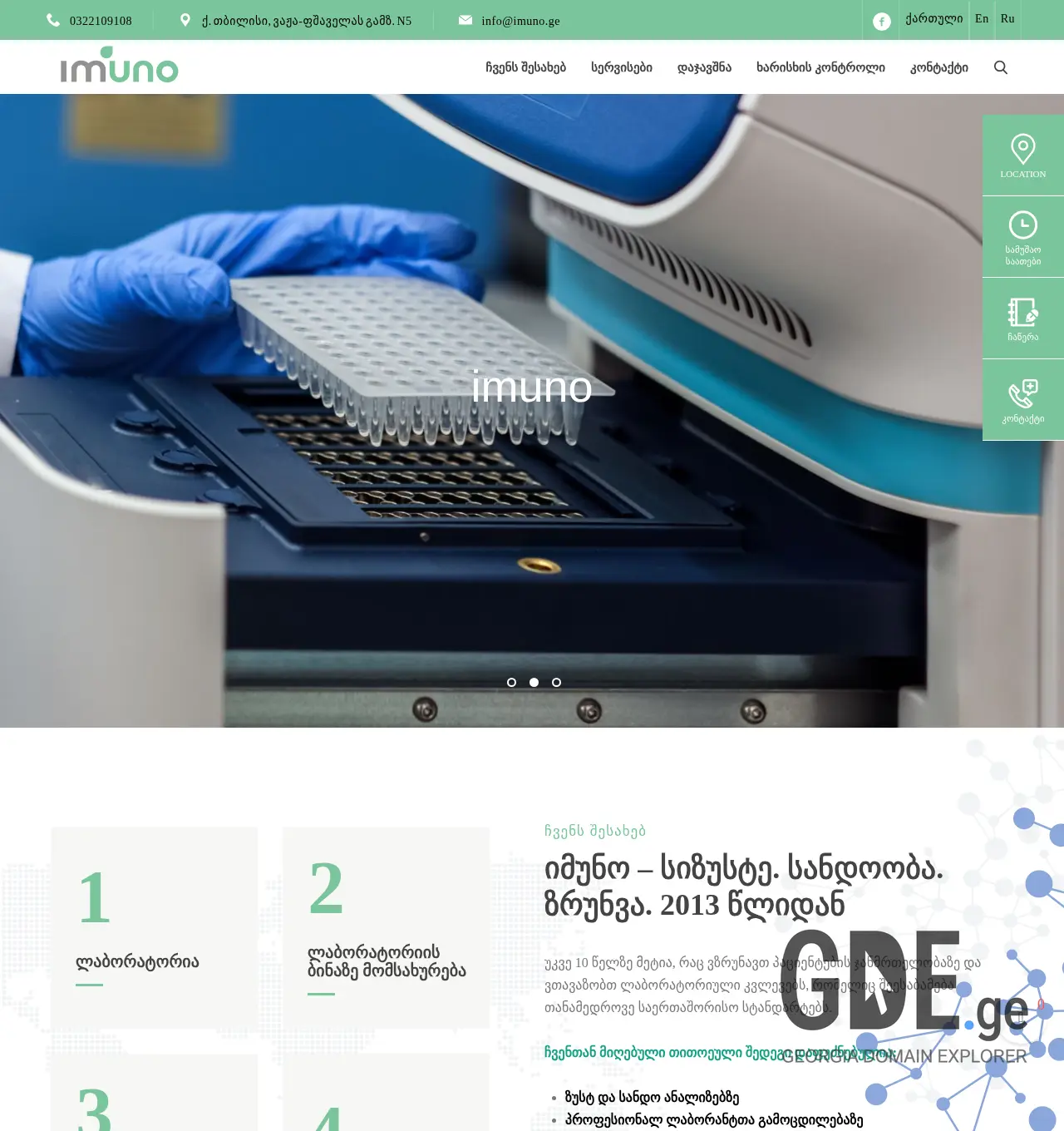 Screenshot of the site imuno.ge at 2025-11-30