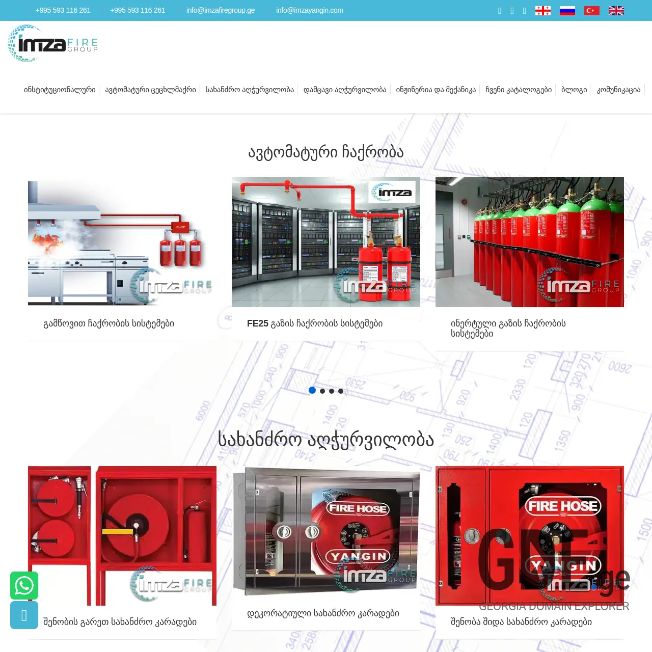 Screenshot of the site imzafiregroup.ge at 2025-12-10