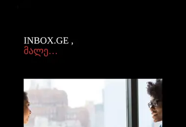 Скриншот inbox.ge
