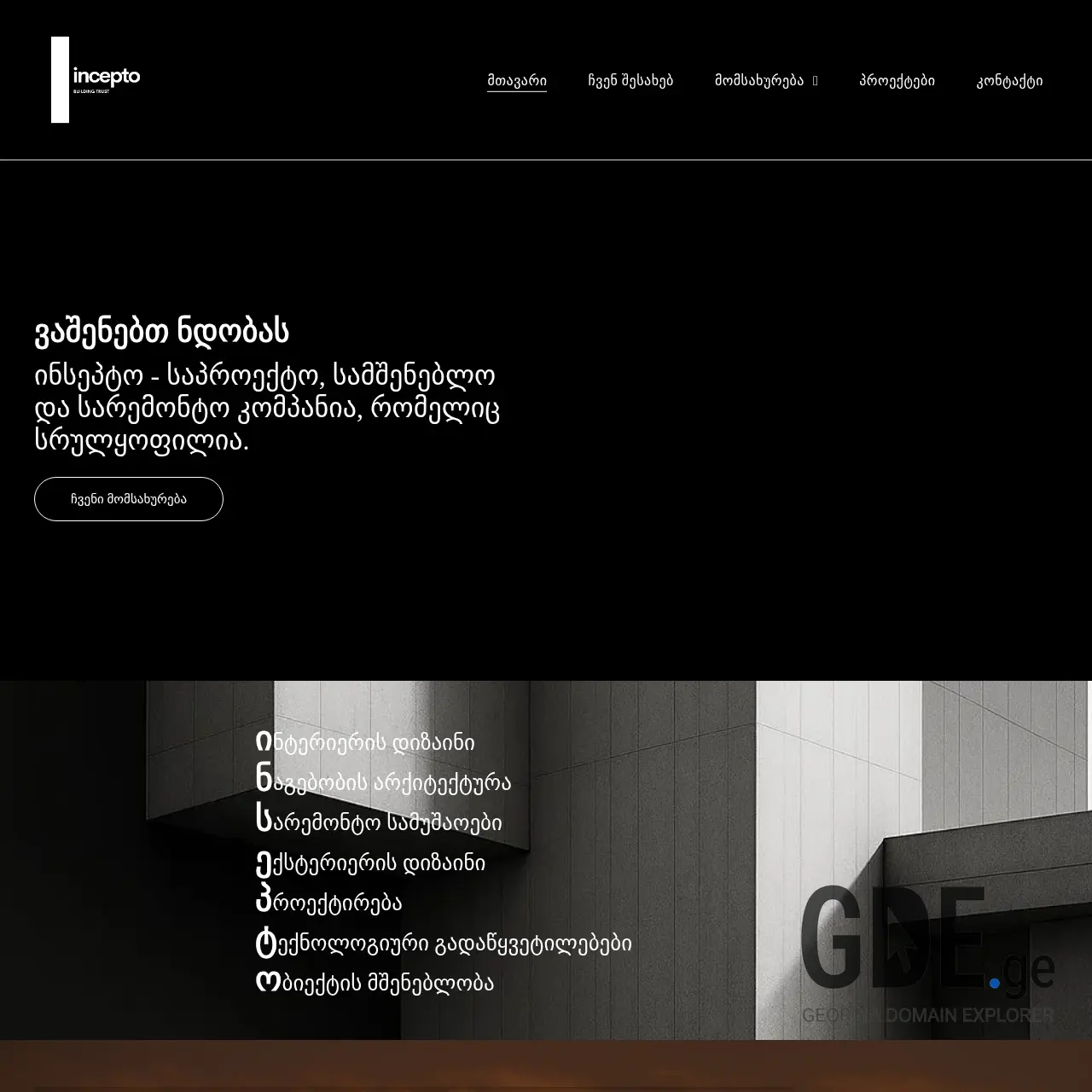 Screenshot of the site incepto.ge at 2025-12-09