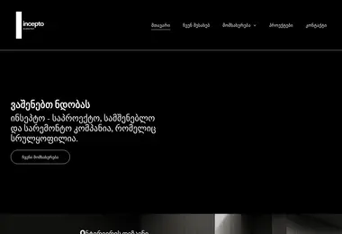 Screenshot of incepto.ge
