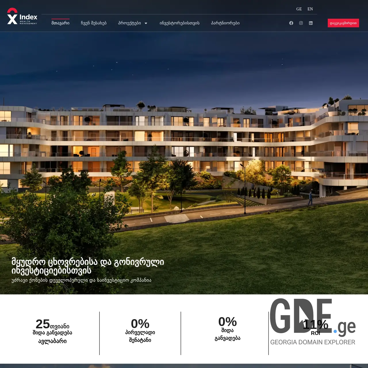 Screenshot of the site index-wm.ge at 2025-12-10