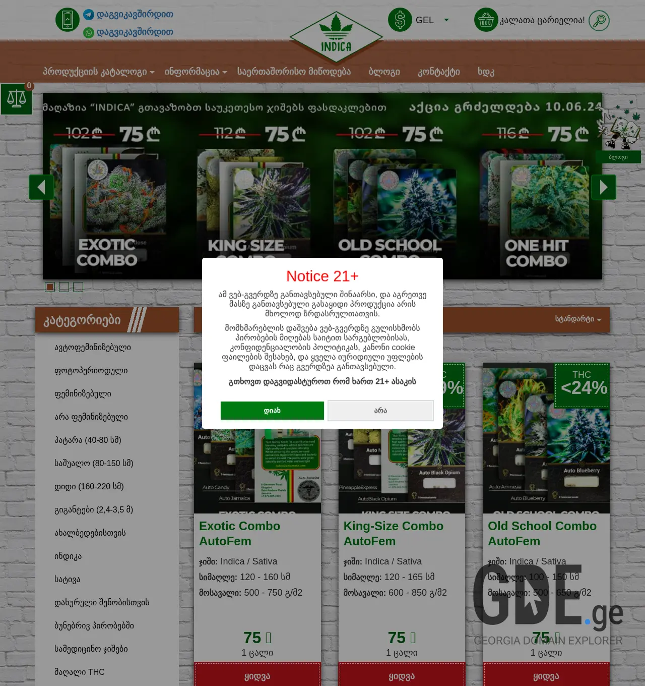 Screenshot of the site indica.ge at 2025-11-30