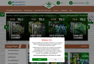 Скриншот indica.ge