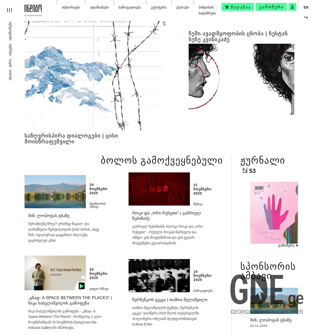 Screenshot of the site indigo.com.ge at 2025-11-29