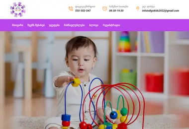 Screenshot of indigokids.ge