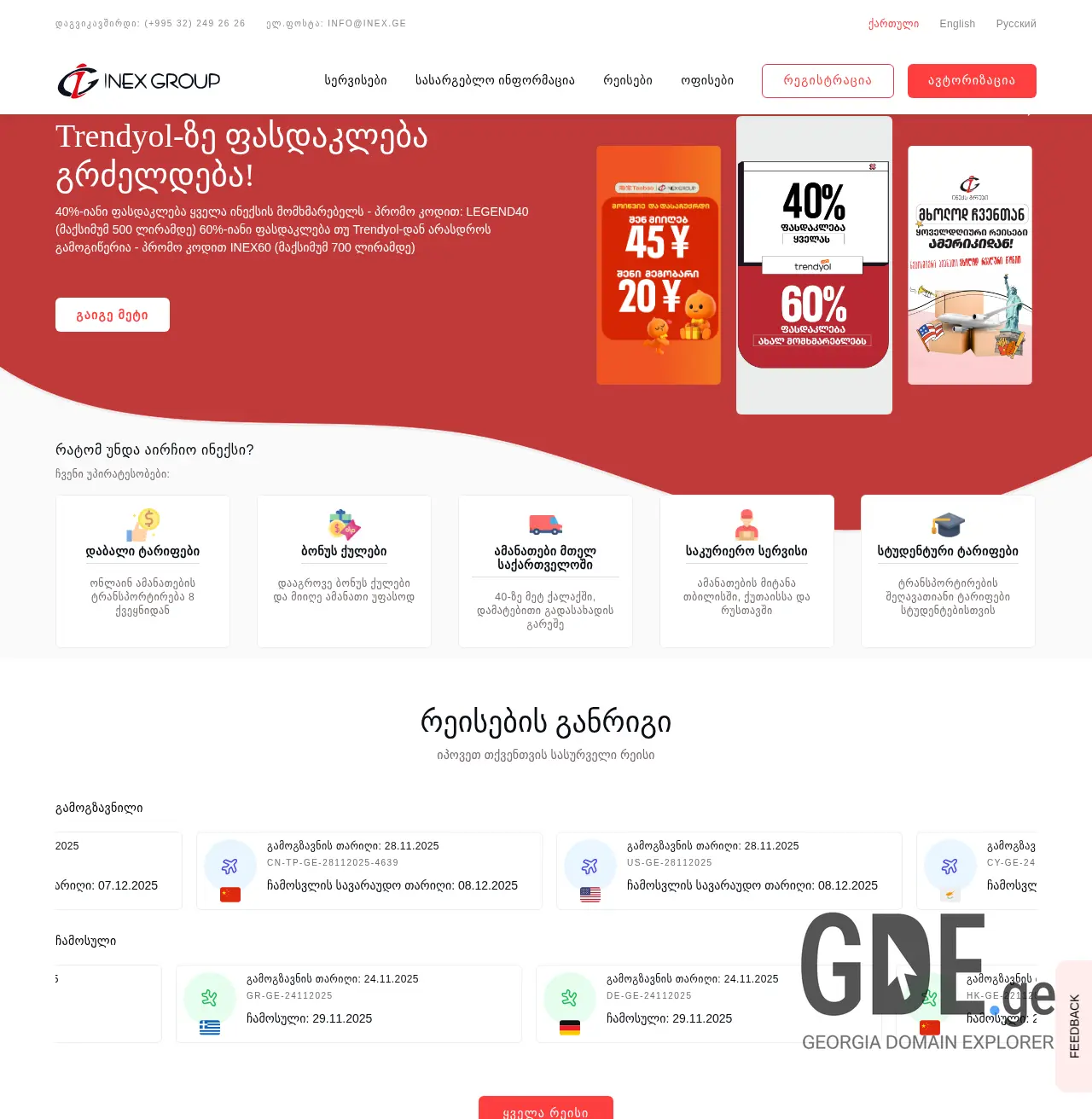Screenshot of the site inexgroup.ge at 2025-11-29