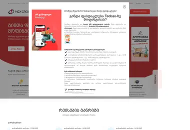 Screenshot of inexi.ge