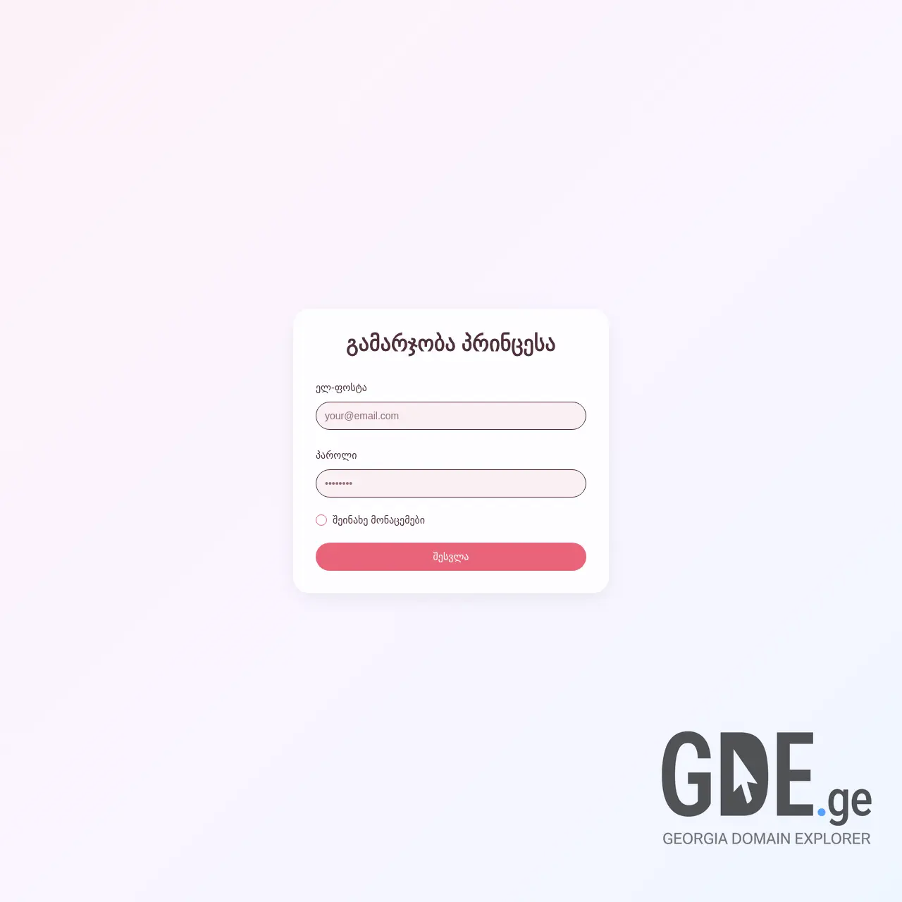 Screenshot of the site infinityandbeyond.ge at 2025-12-15