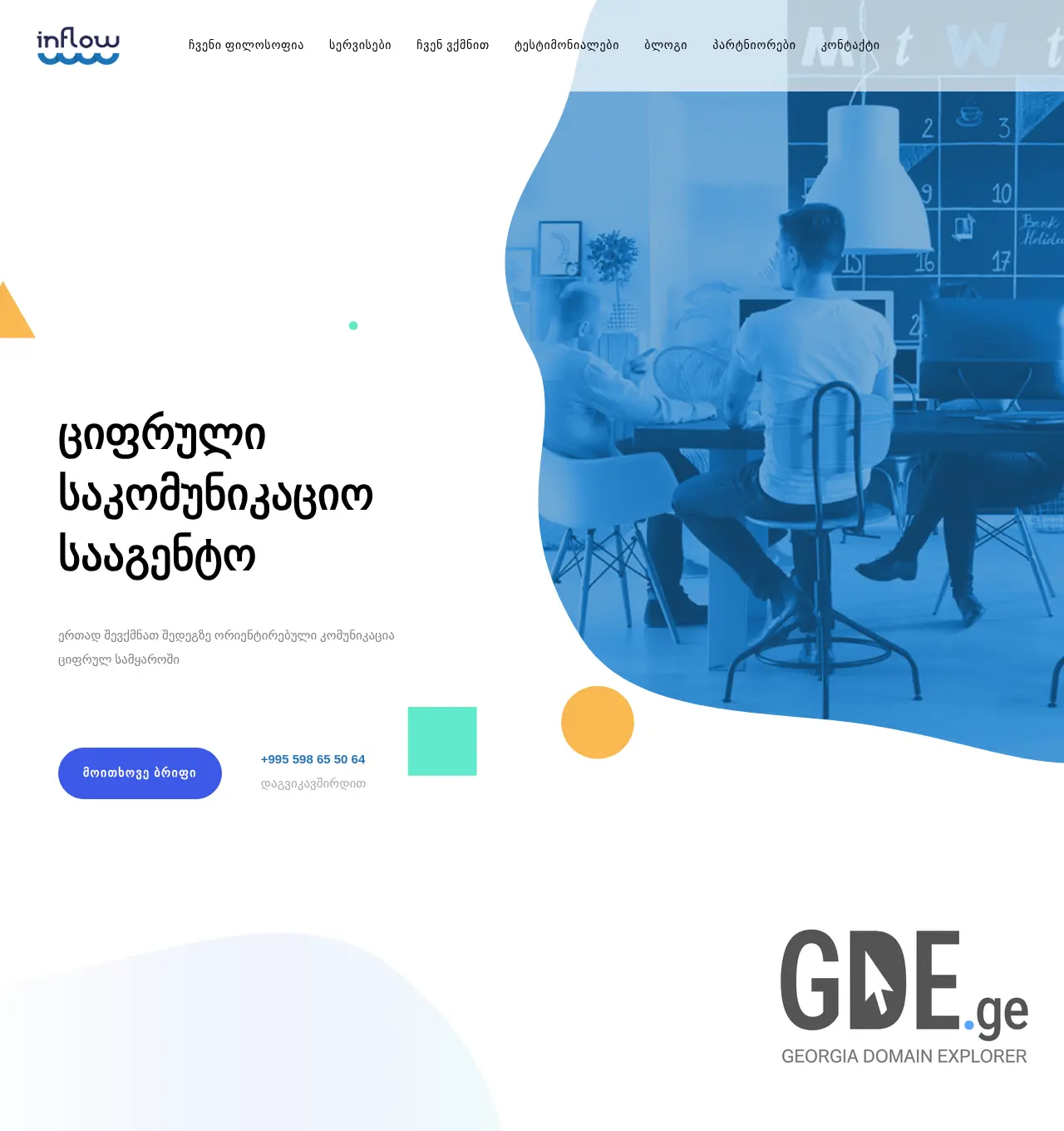 Screenshot of the site inflow.ge at 2025-12-02