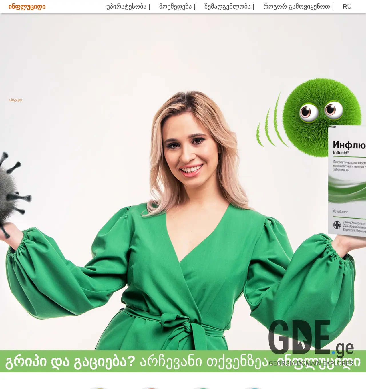 Screenshot of the site influcid.com.ge at 2025-11-29