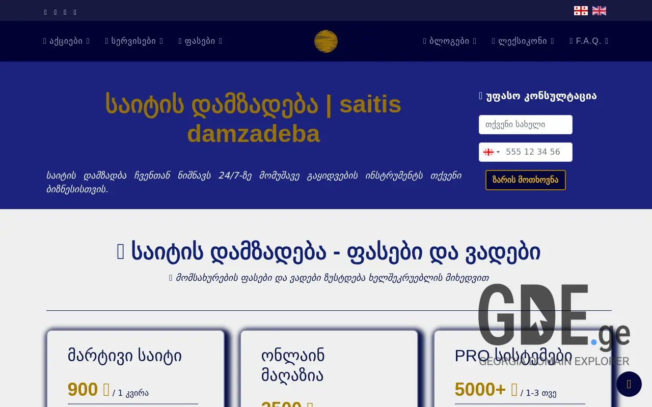 Screenshot of the site influence.ge at 2025-11-28