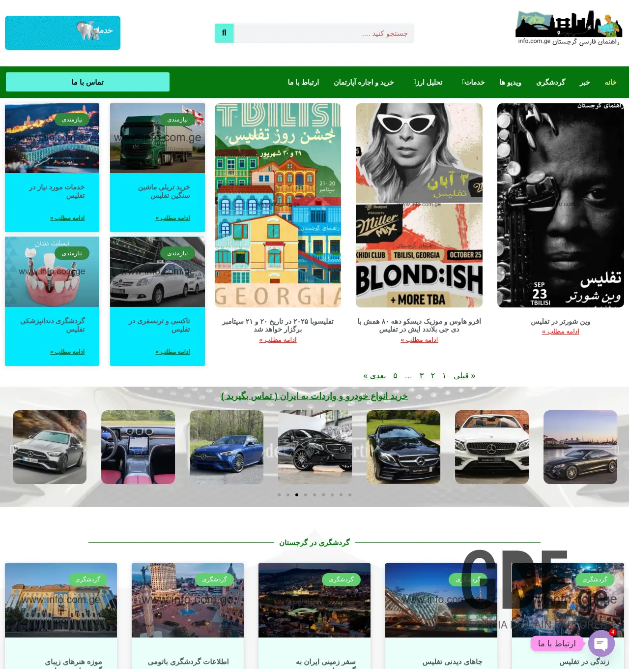 Screenshot of the site info.com.ge at 2025-11-30