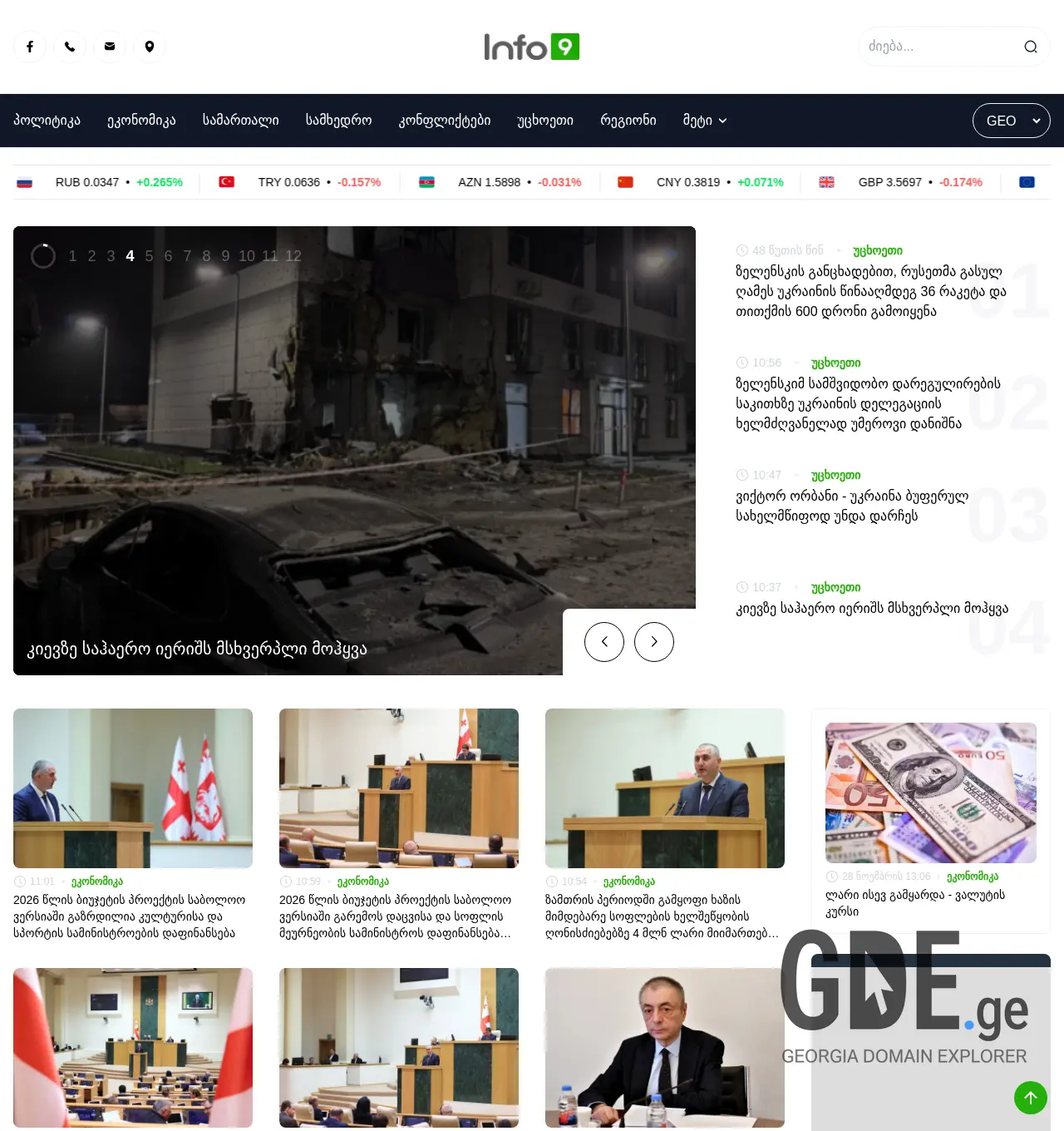 Screenshot of the site info9.ge at 2025-11-29