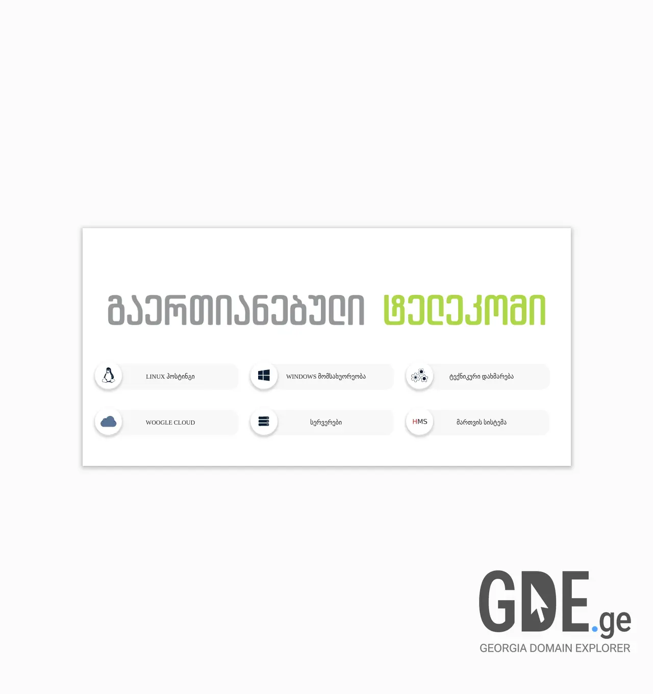 Screenshot of the site infobook.ge at 2025-12-02