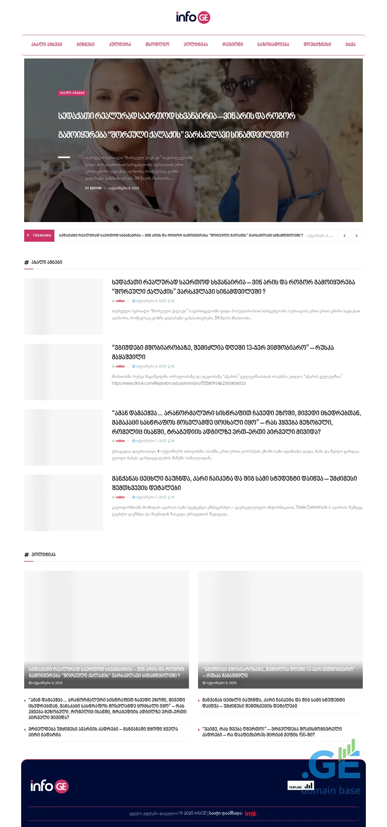 Screenshot of the site infoge.ge