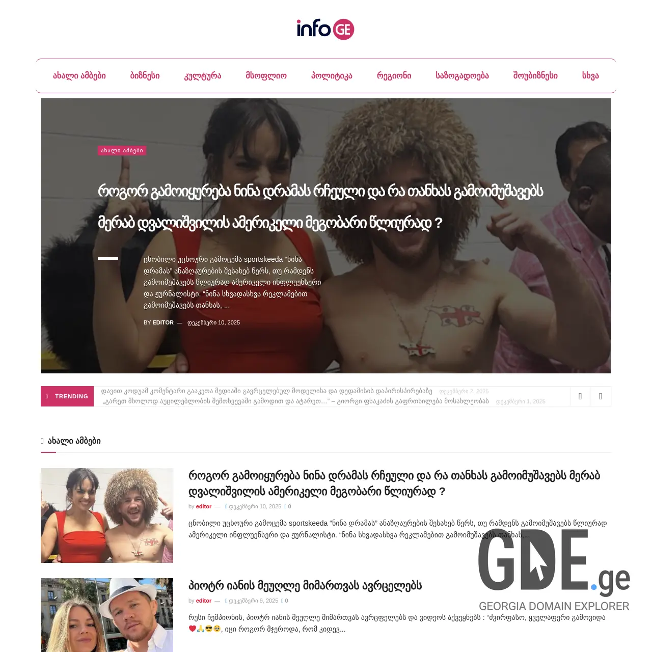 Screenshot of the site infoge.ge at 2025-12-10