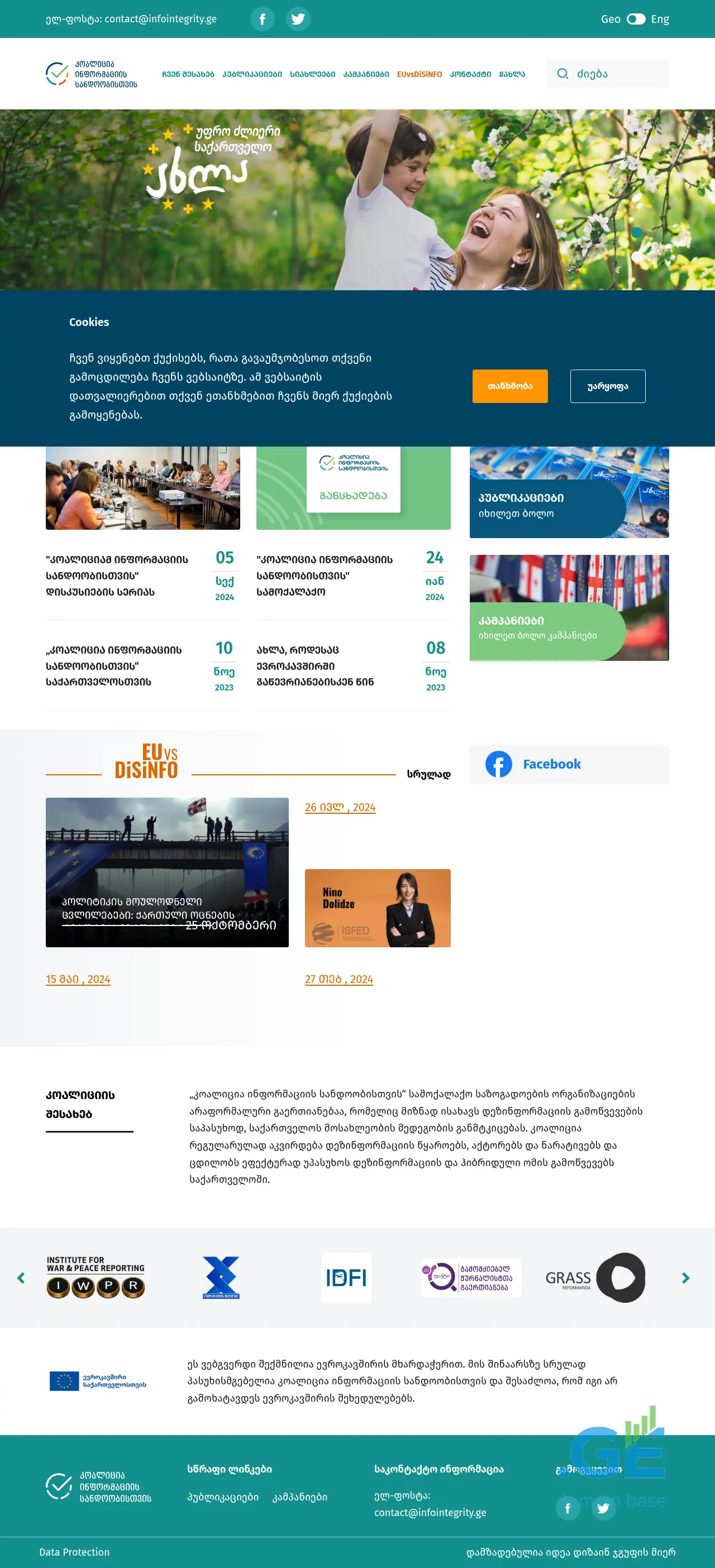 Screenshot of the site infointegrity.ge