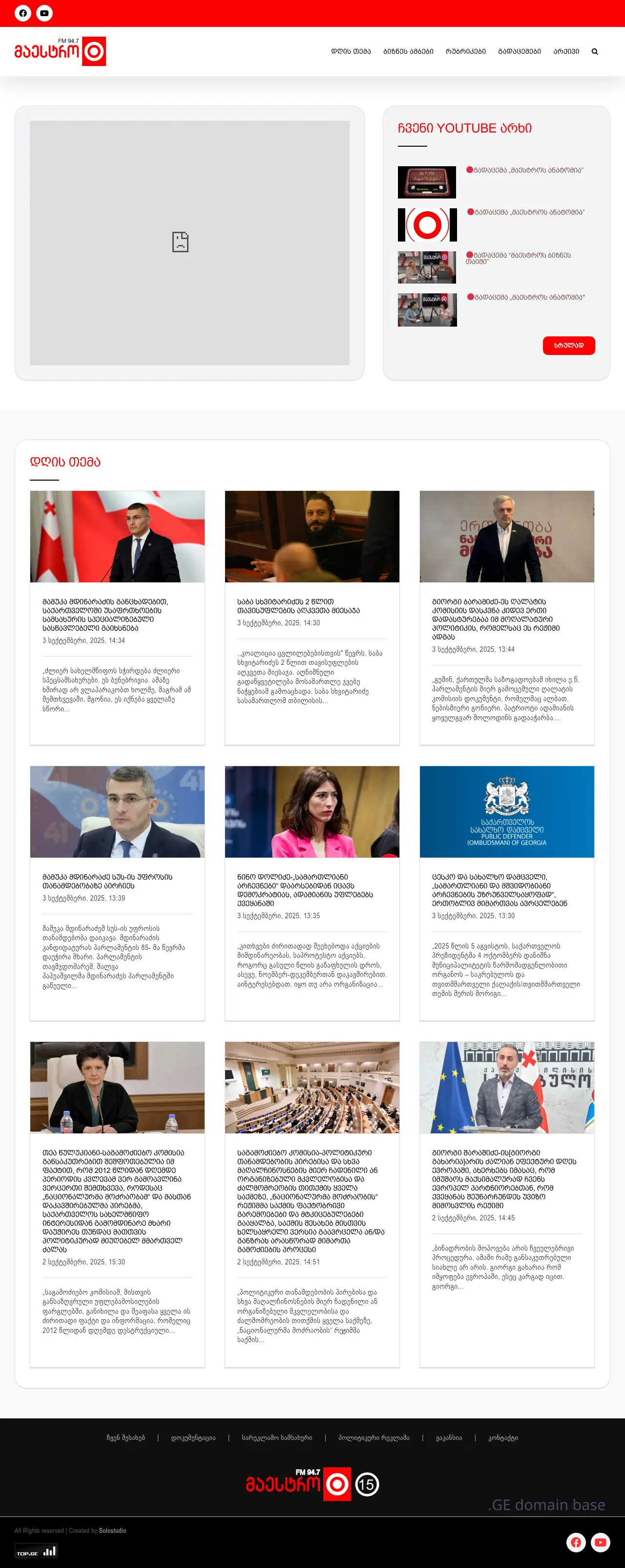 Screenshot of the site infomania.ge