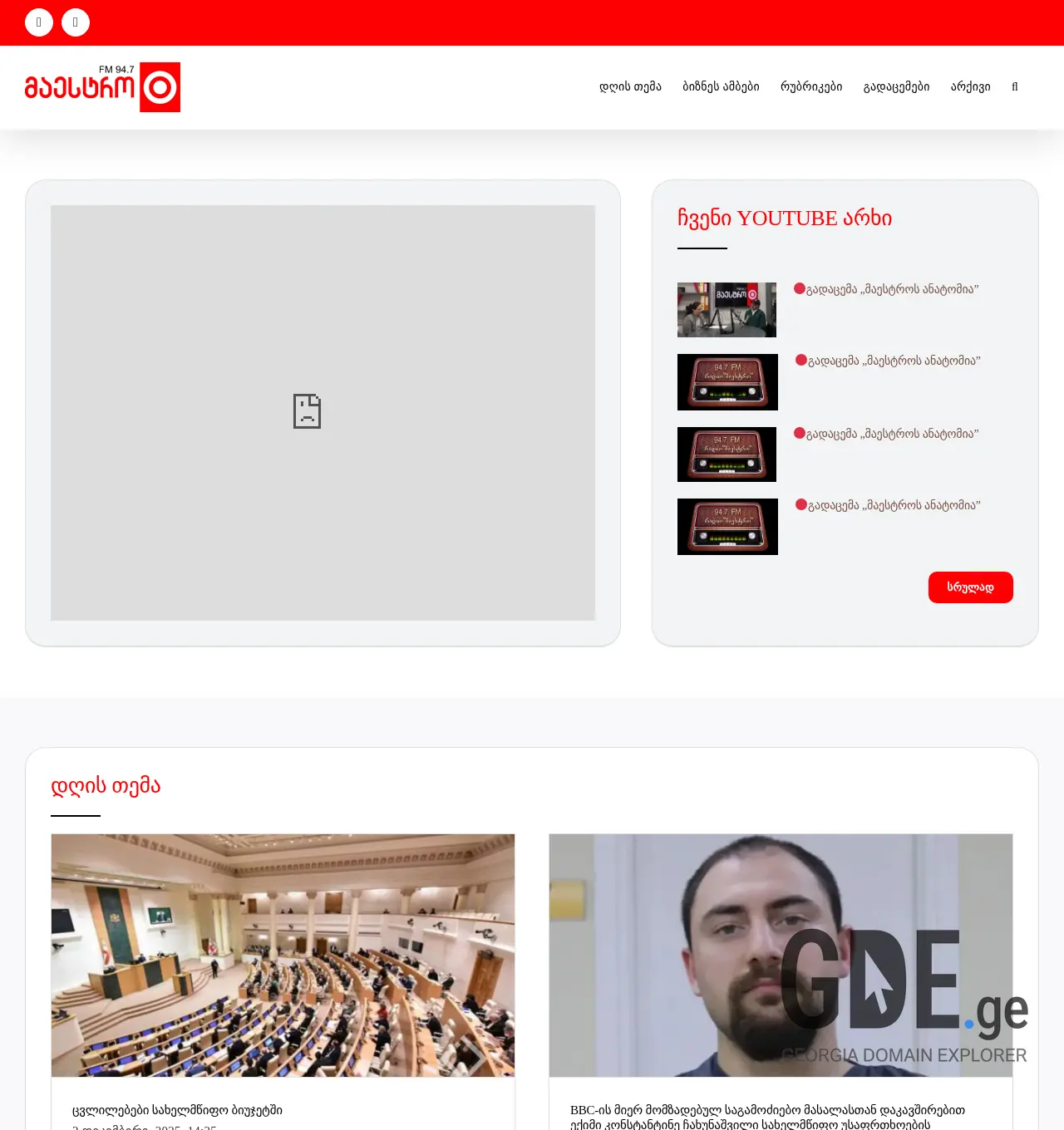 Screenshot of the site infomania.ge at 2025-12-02