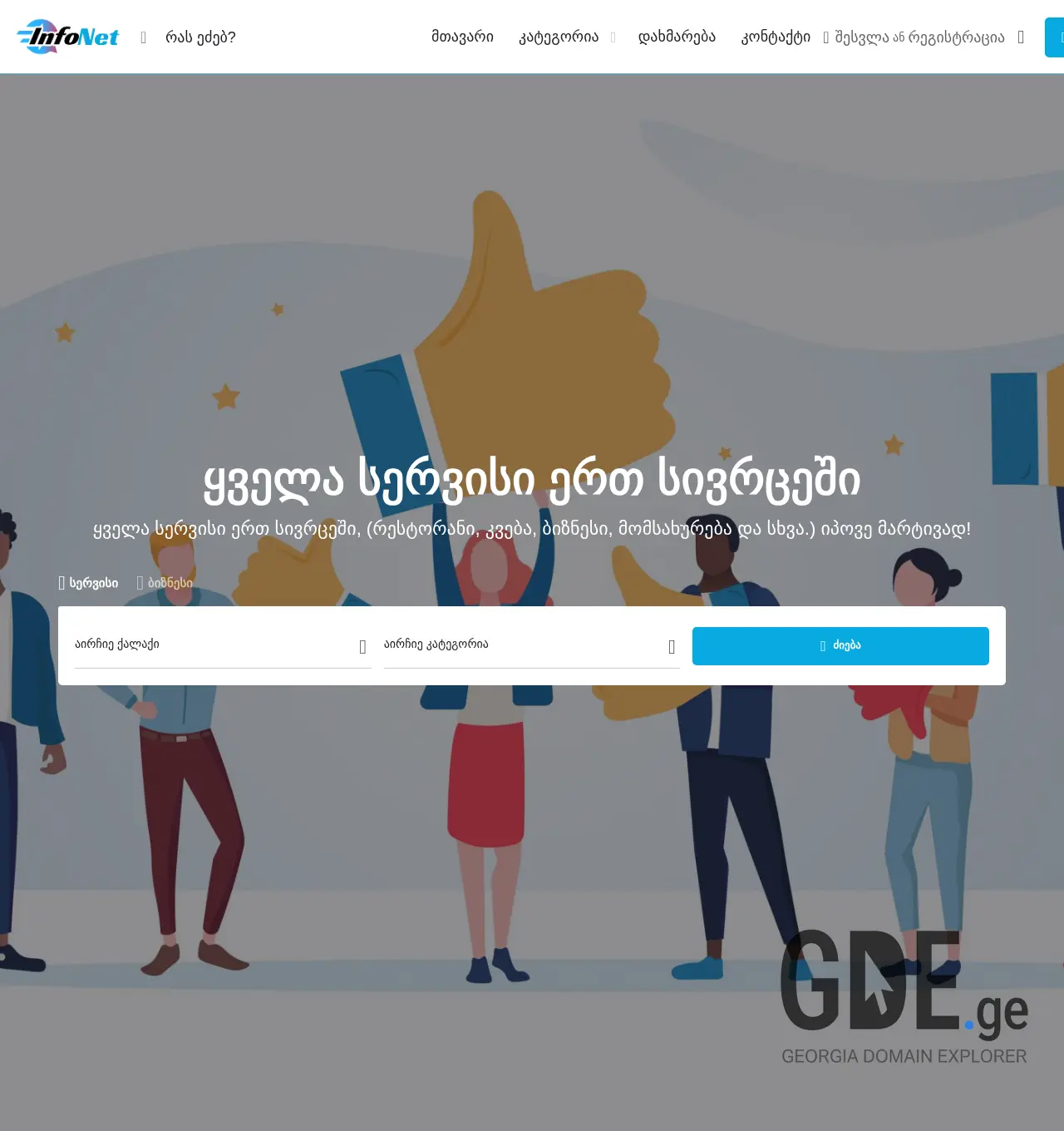 Screenshot of the site infonet.ge at 2025-11-30