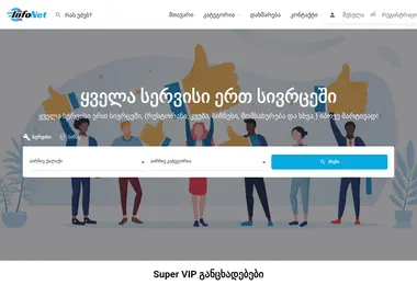 infonet.ge-ის ეკრანის სურათი