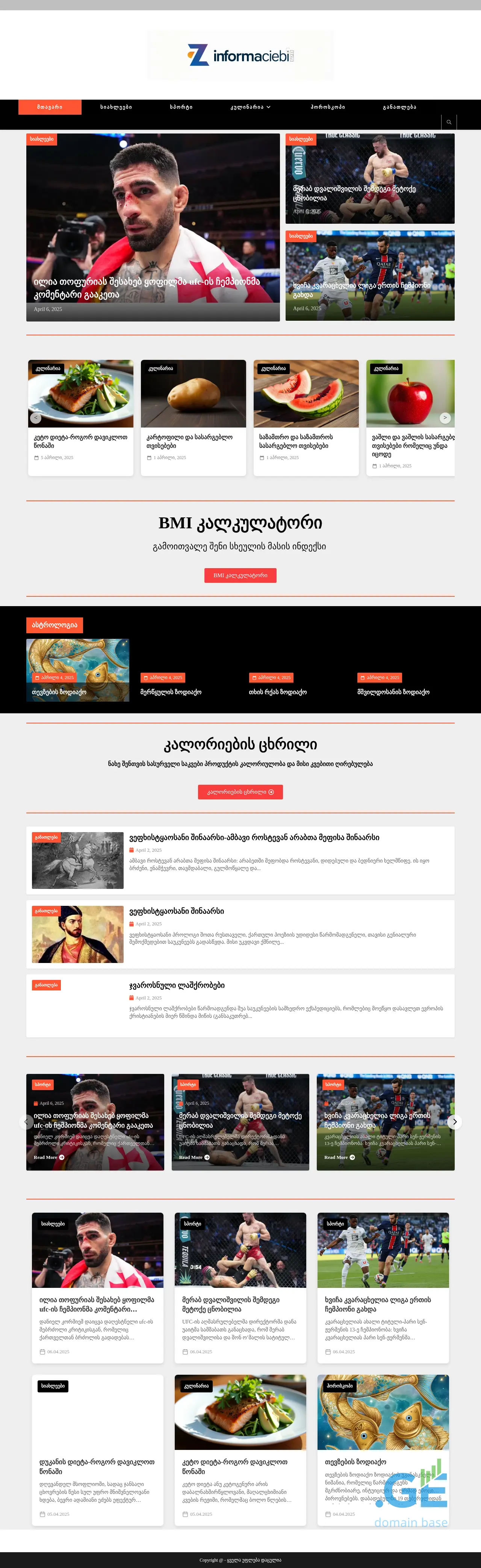 Screenshot of the site informaciebi.ge