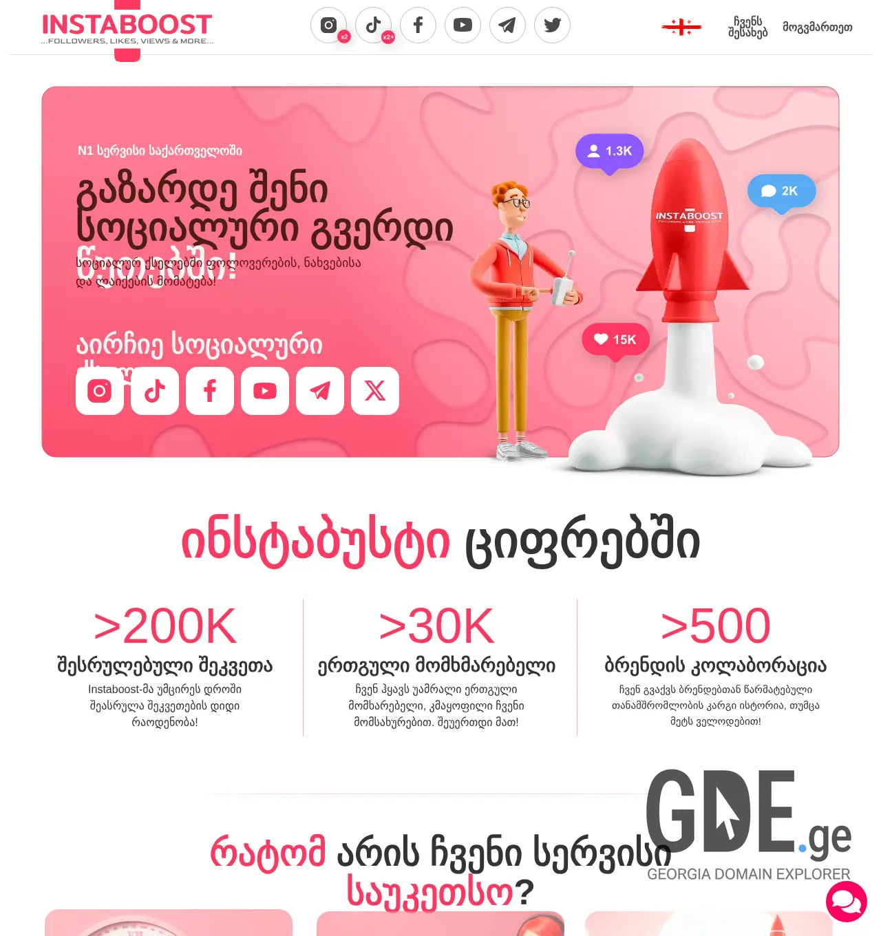 Screenshot of the site informedmigration.ge at 2025-11-29