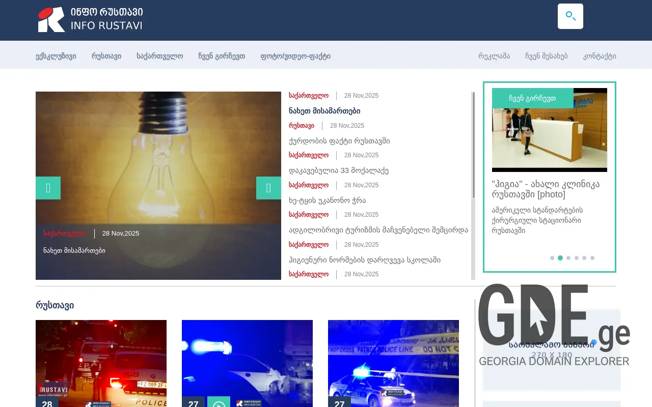 Screenshot of the site inforustavi.ge at 2025-11-28