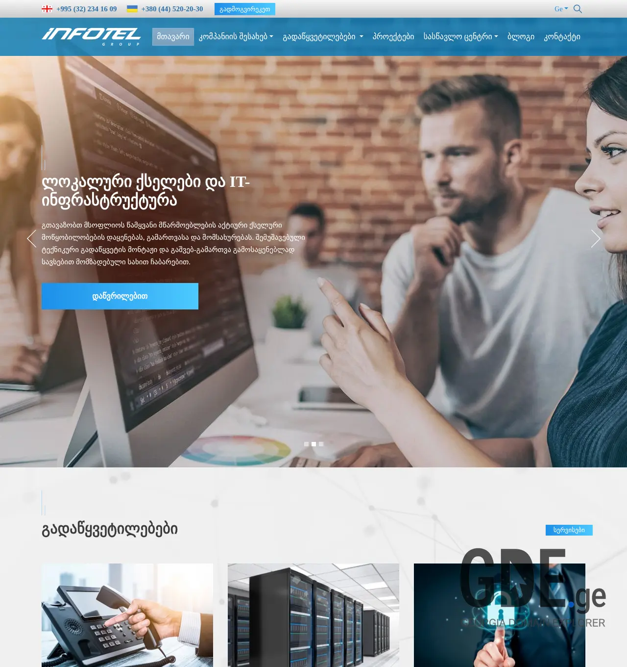 Screenshot of the site infotel.ge at 2025-11-30