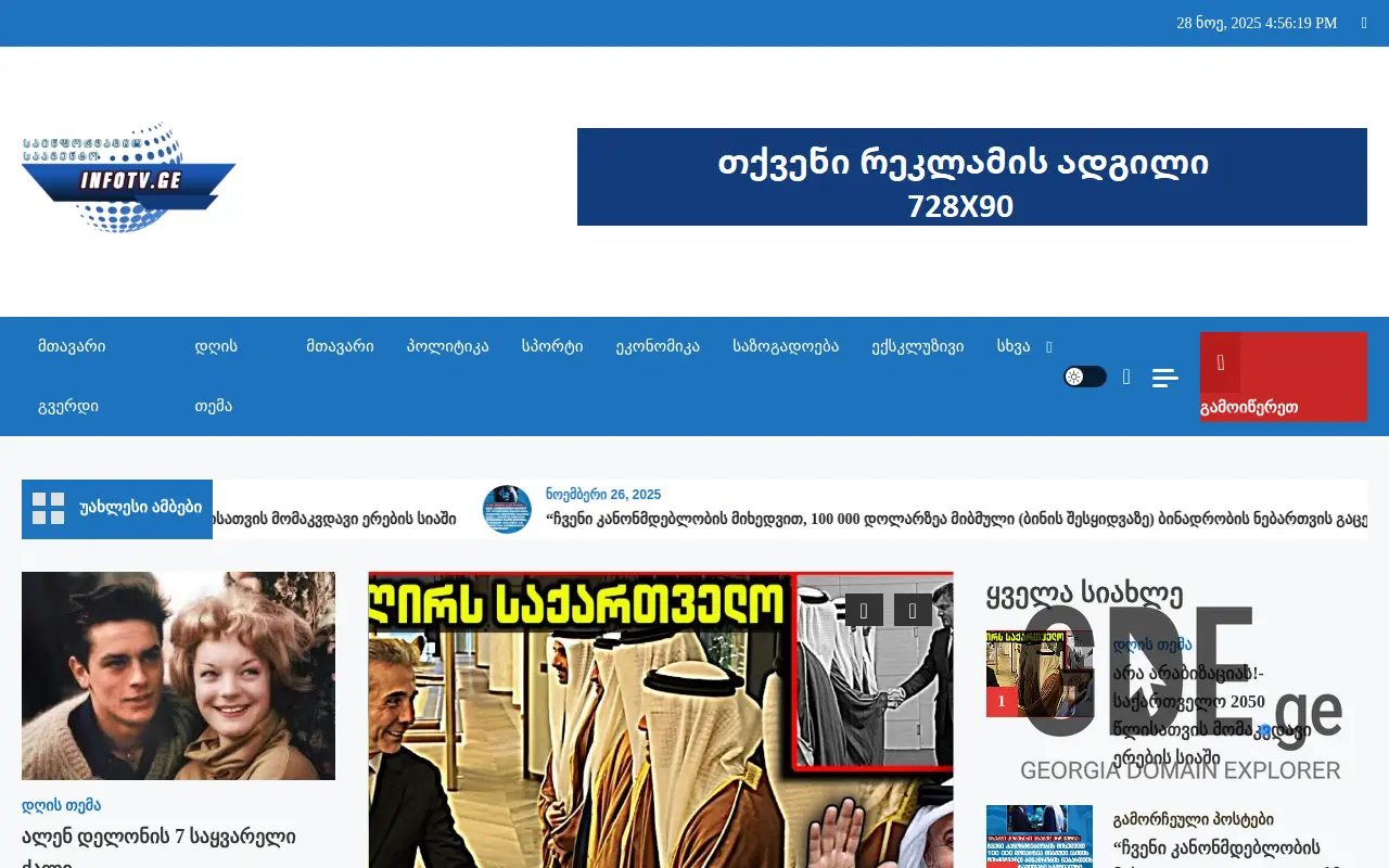 Screenshot of the site infotv.ge at 2025-11-28