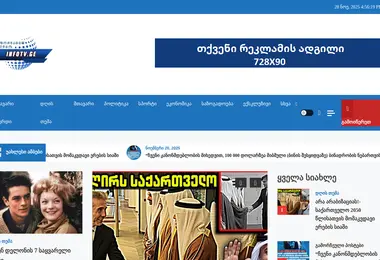 Скриншот infotv.ge