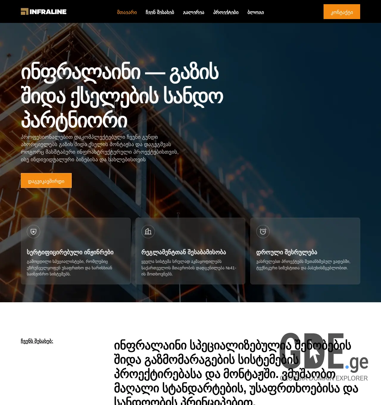 Screenshot of the site infraline.ge at 2025-12-01