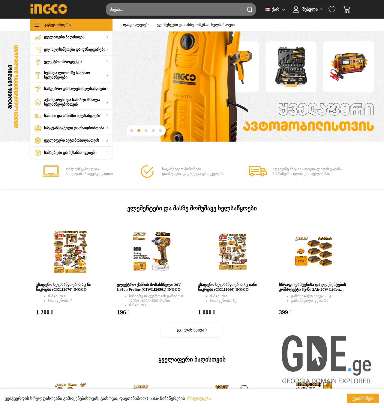 Screenshot of the site ingco.ge at 2025-12-02