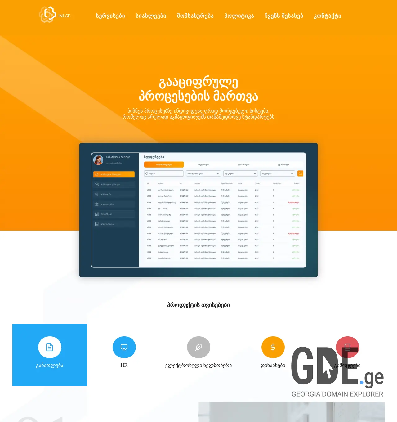 Screenshot of the site ini.ge at 2025-12-02