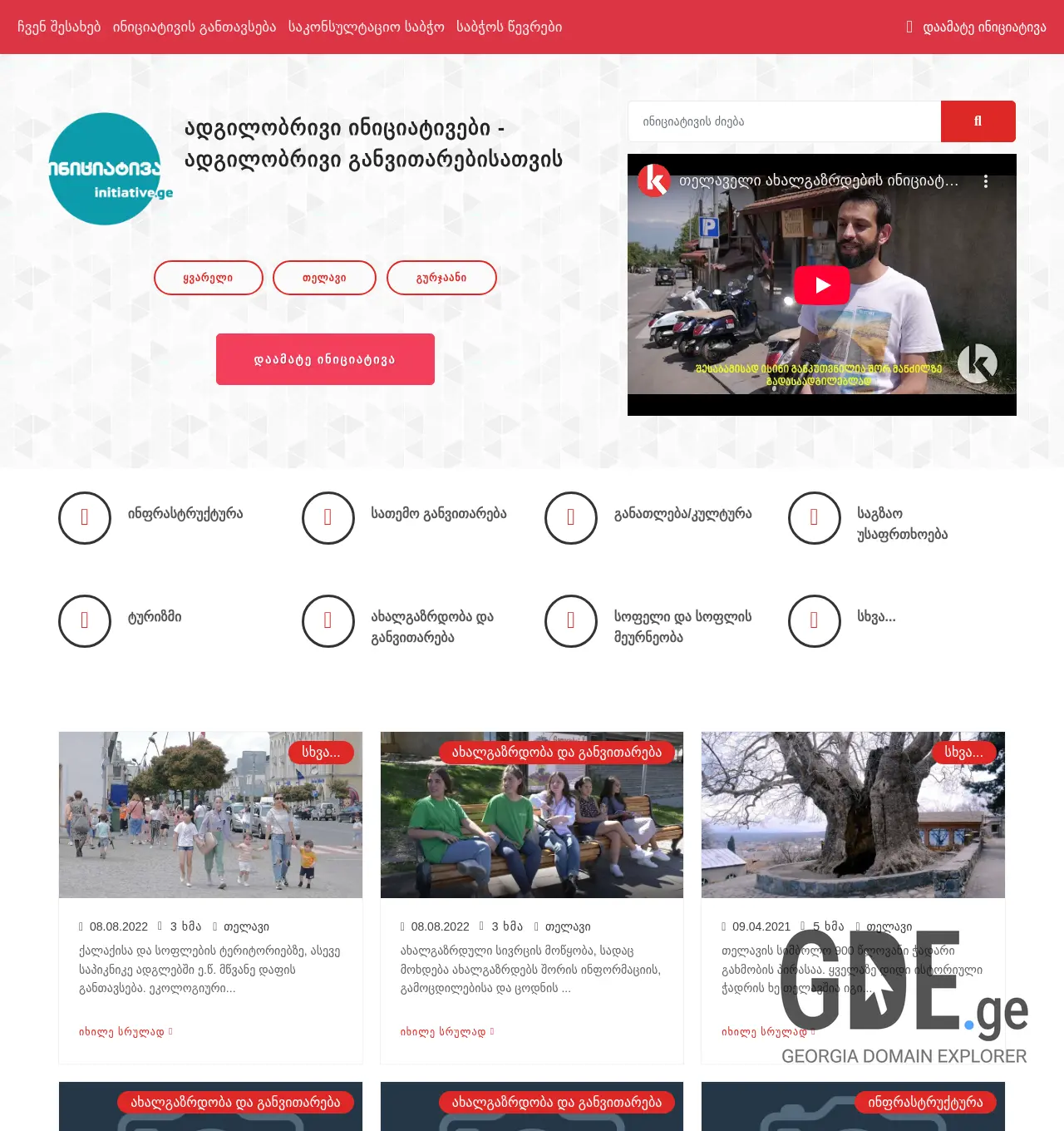 Screenshot of the site initiative.ge at 2025-11-30