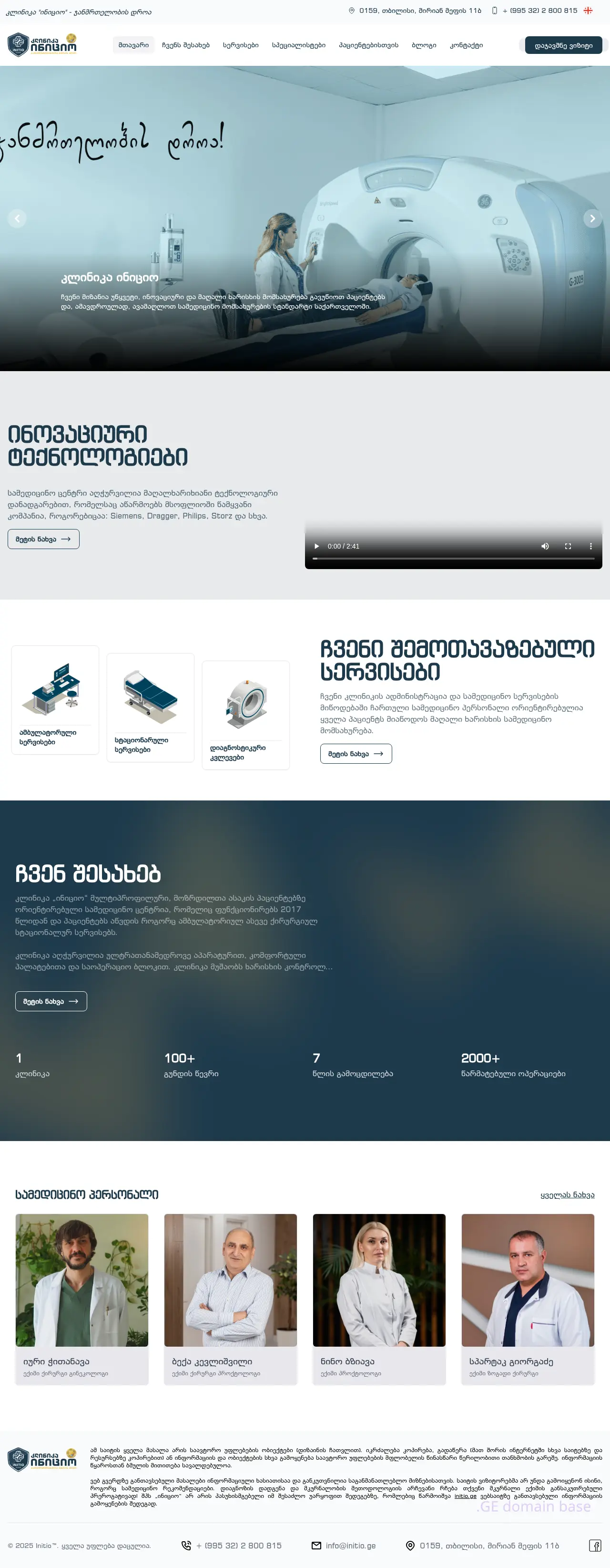 Screenshot of the site initio.ge at 2025-09-06