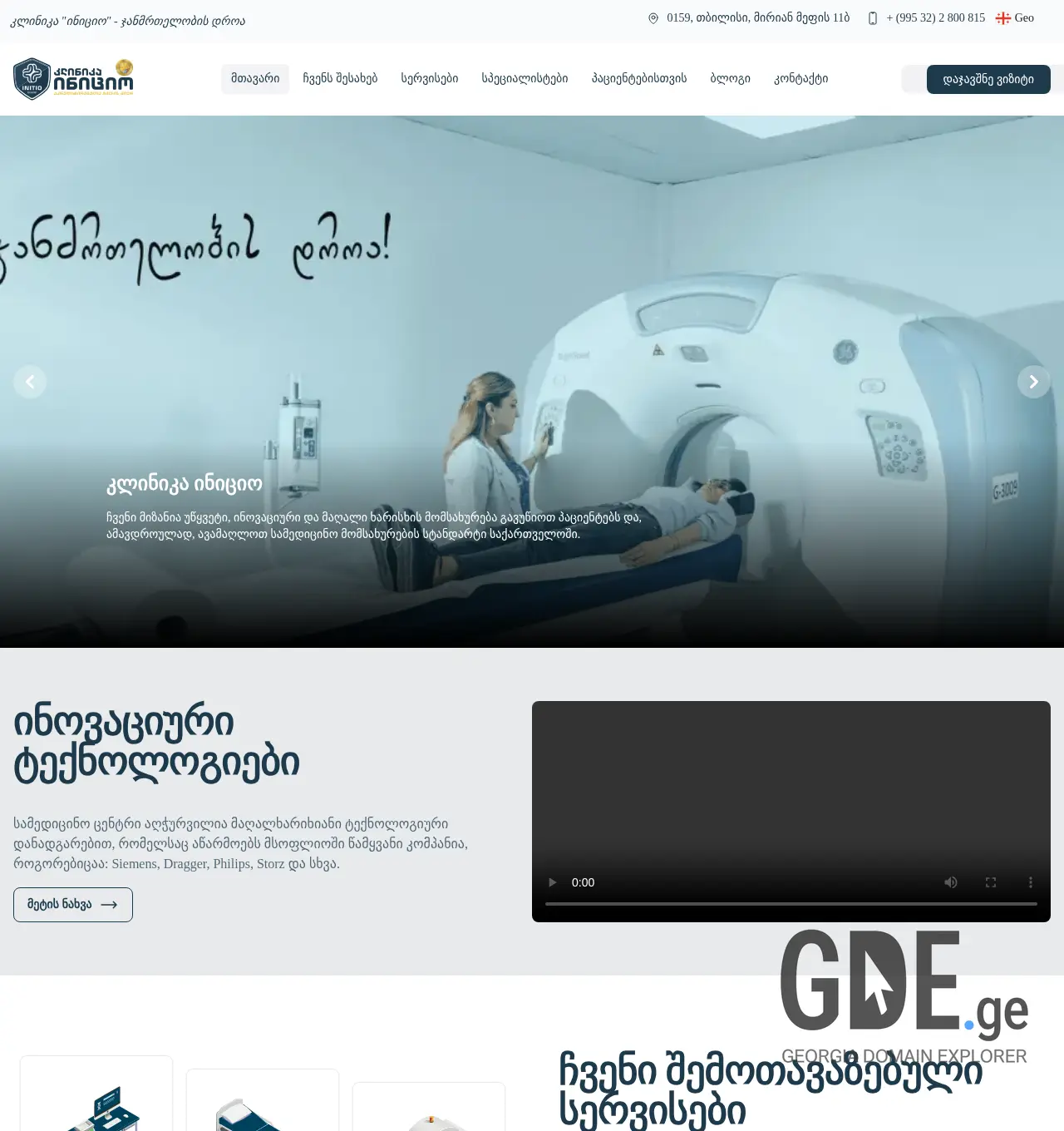 Screenshot of the site initio.ge at 2025-12-02