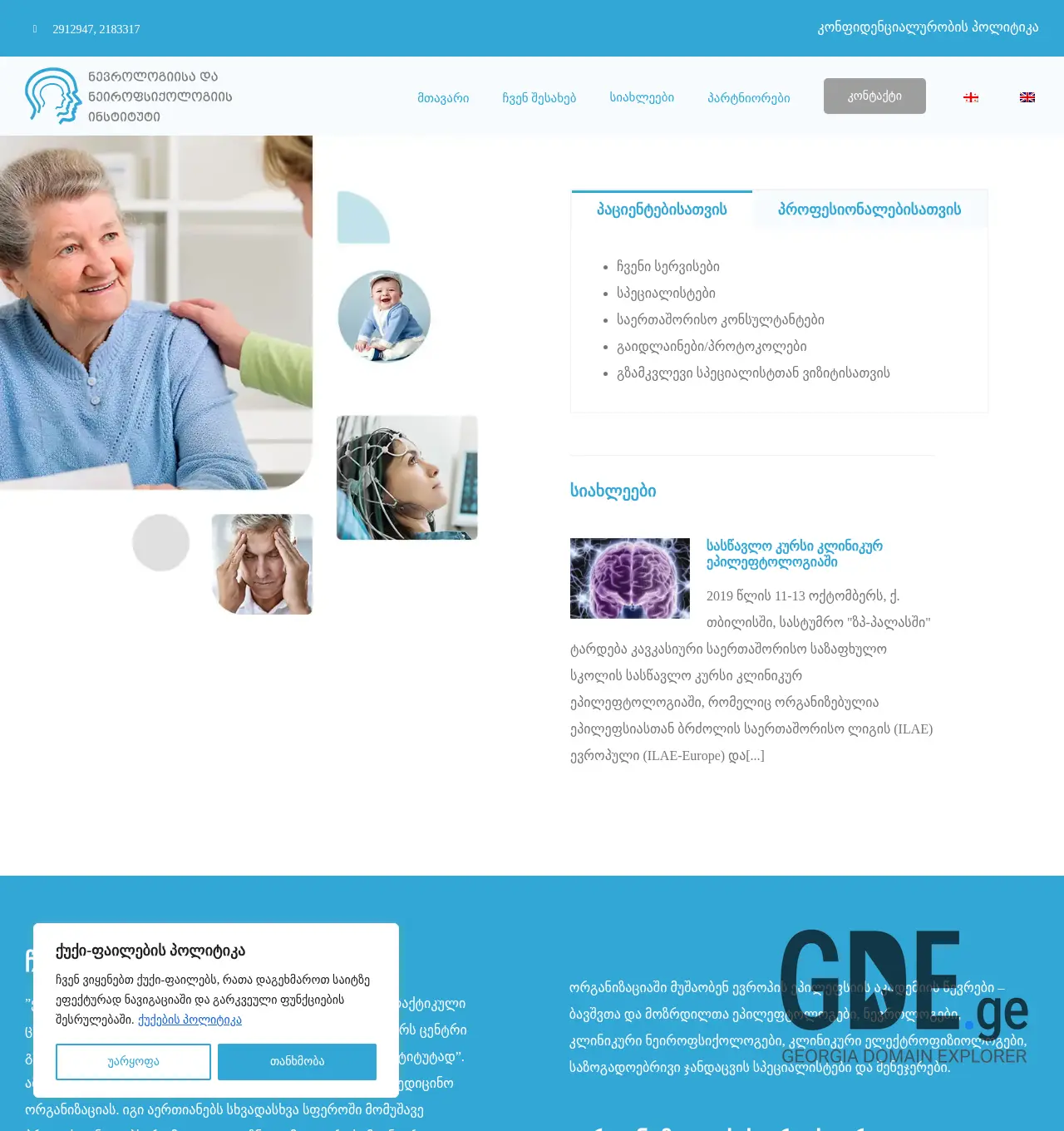 Screenshot of the site inn.org.ge at 2025-12-02