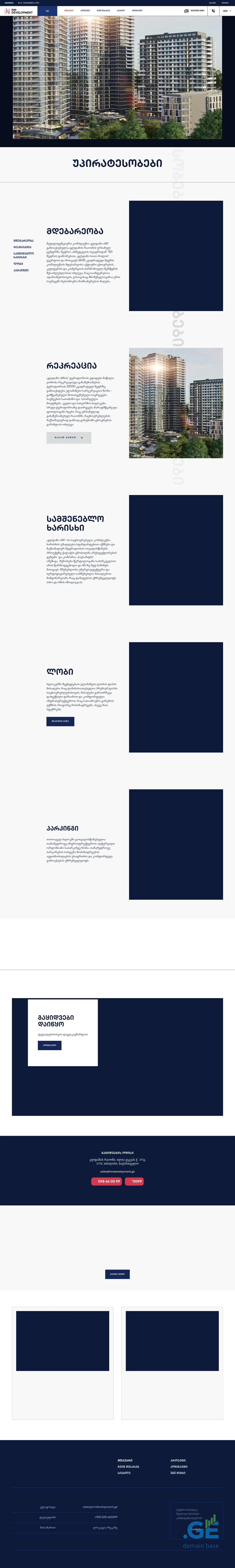Screenshot of the site inndevelopment.ge