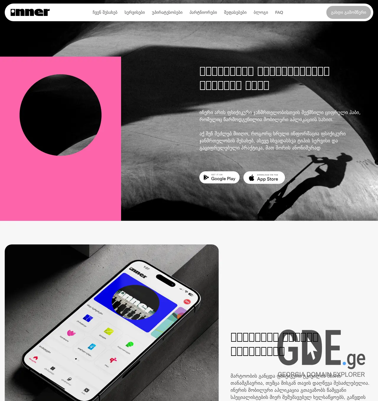 Screenshot of the site inner.ge at 2025-11-30