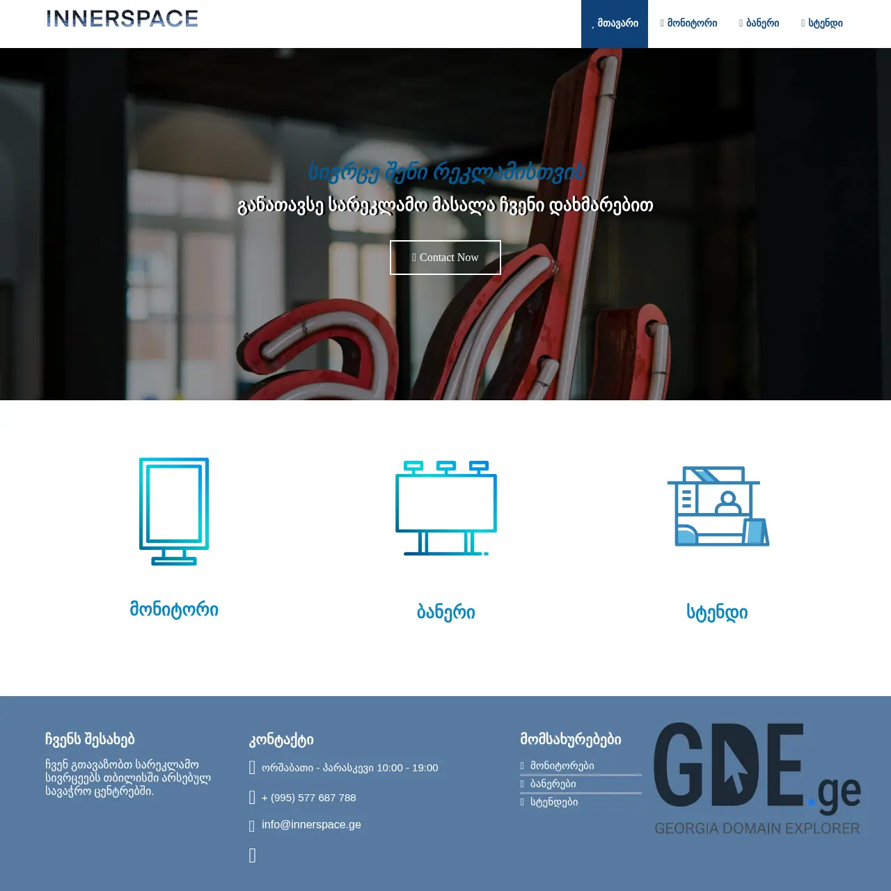 Screenshot of the site innerspace.ge at 2025-12-09