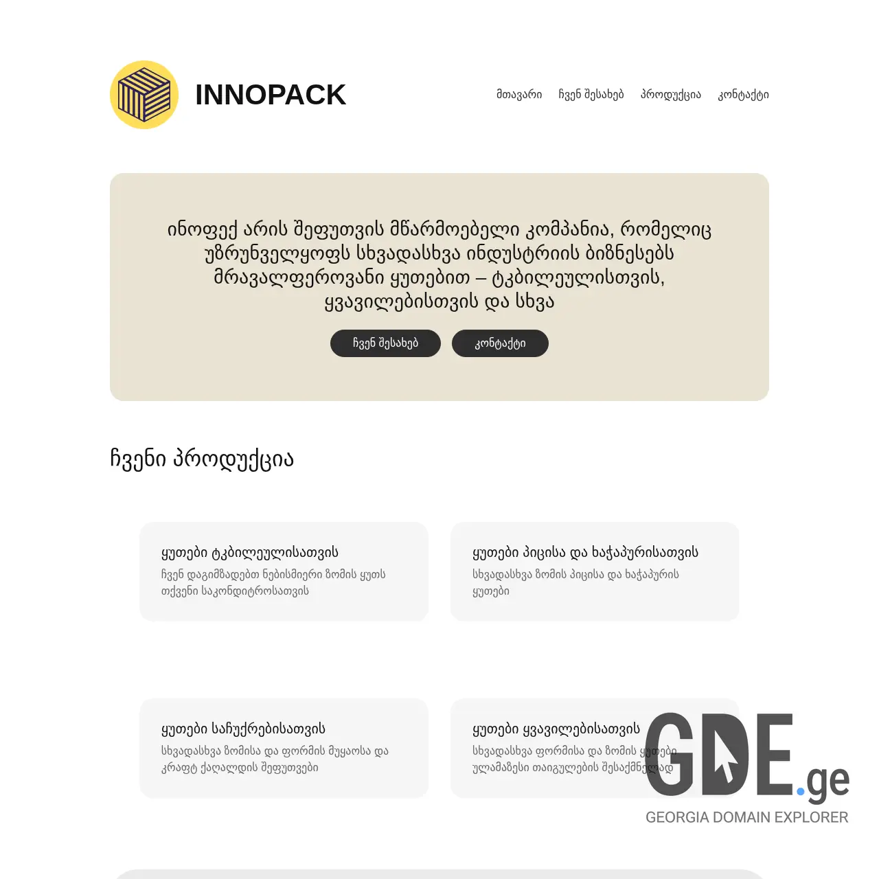 Screenshot of the site innopack.ge at 2025-12-10