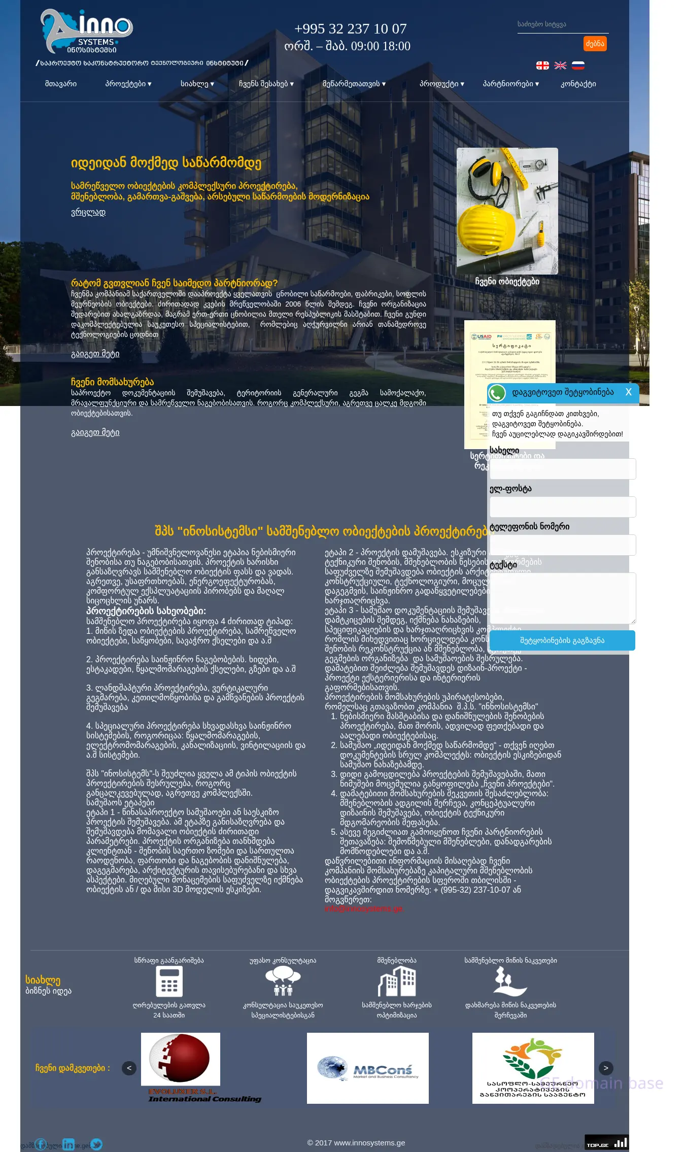 Screenshot of the site innosystems.ge