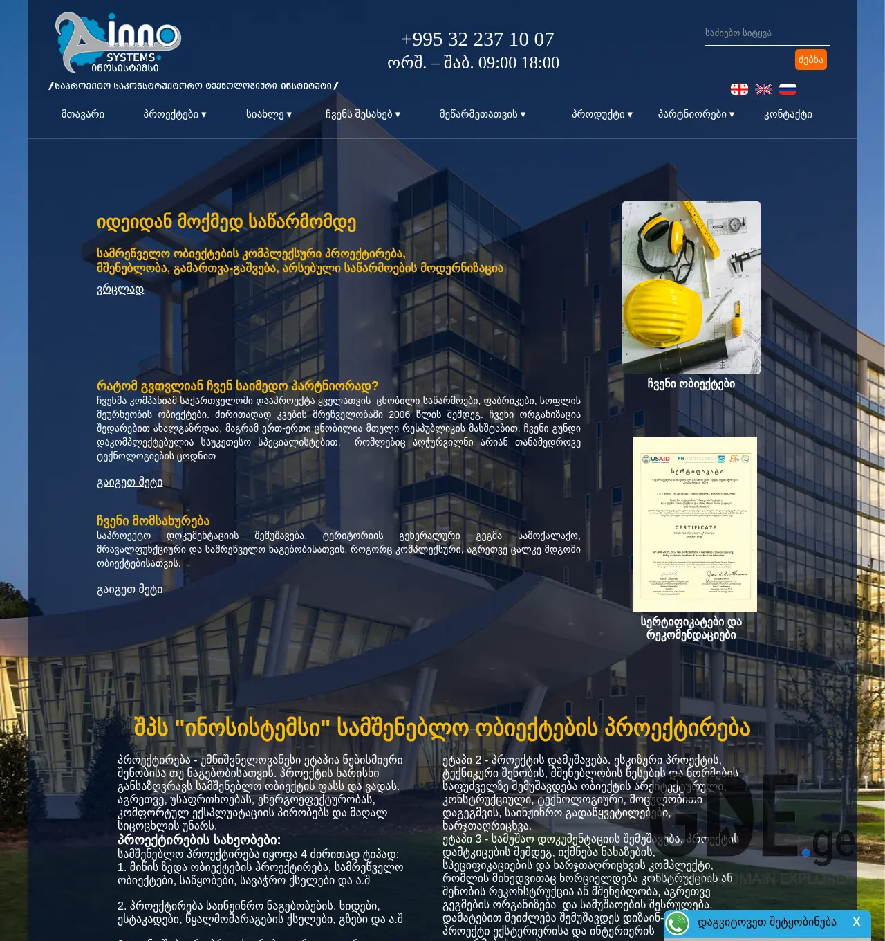 Screenshot of the site innosystems.ge at 2025-11-29